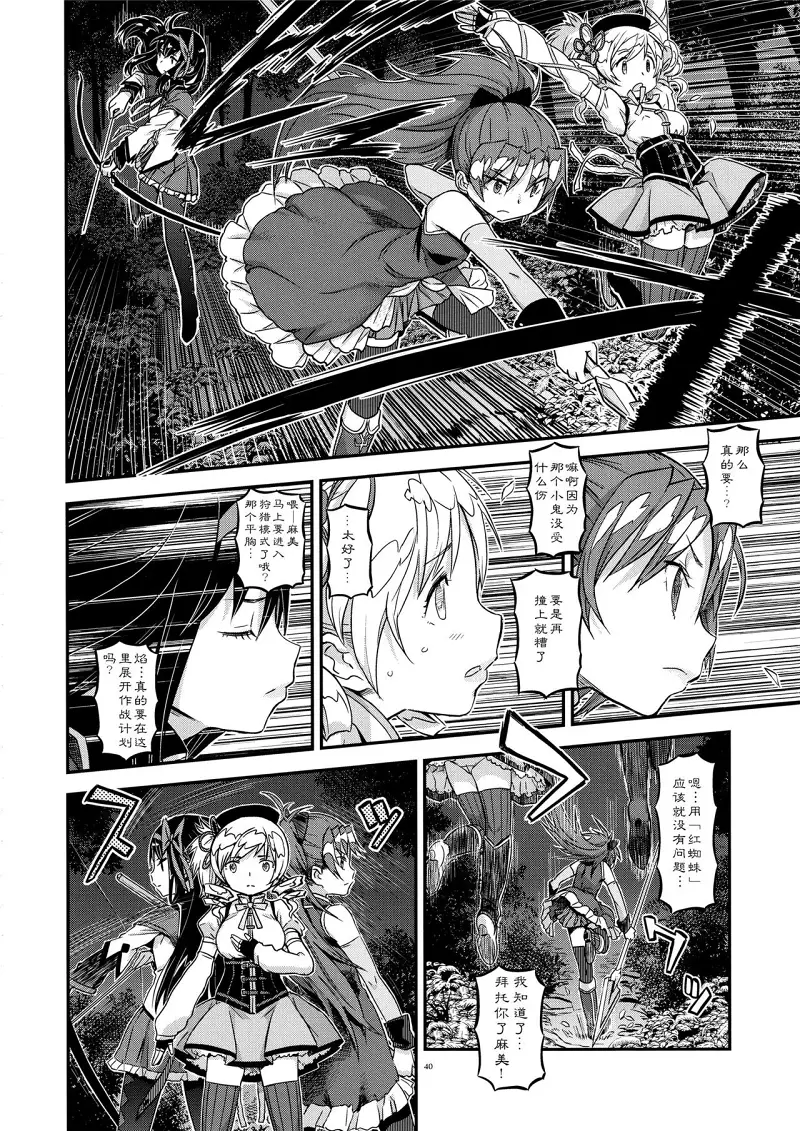 魔法少女小圆,同人,漫画,归途的魔女