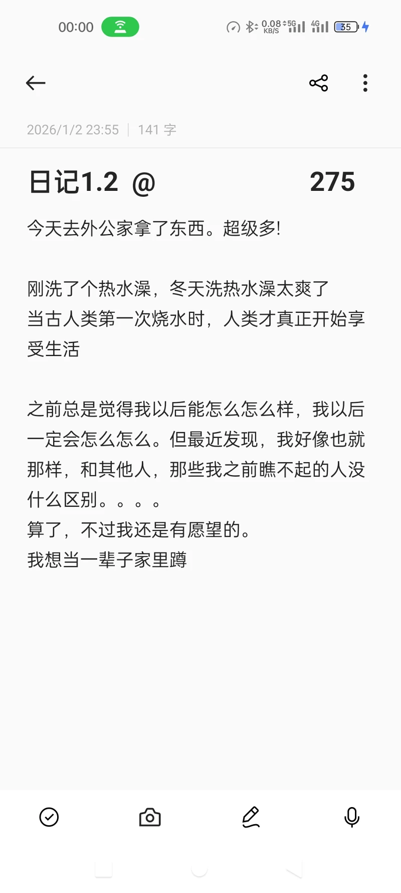 日记