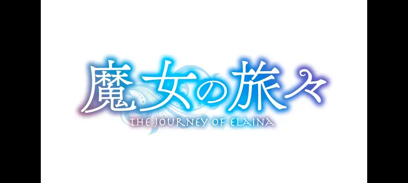 魔女之旅,动画,动漫,番剧,ACG