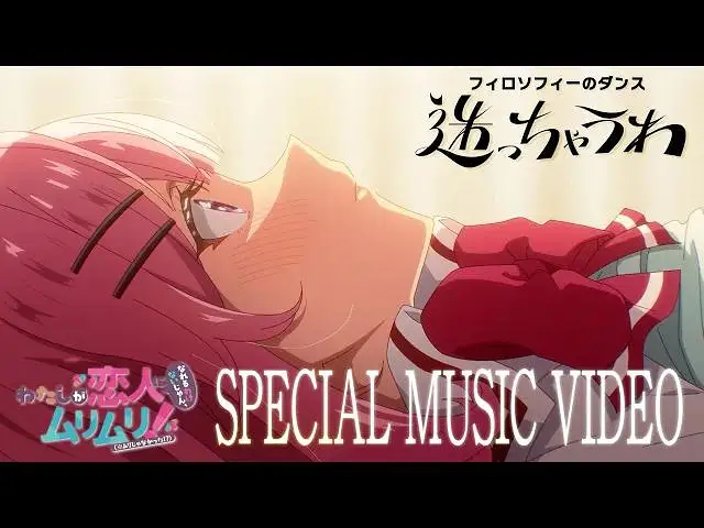 【官方MV】我怎么可能成为你的恋人，不行不行！（※不是不可能！？）ED 动画MV【Philosophy no Dance(「迷っちゃうわ」)】