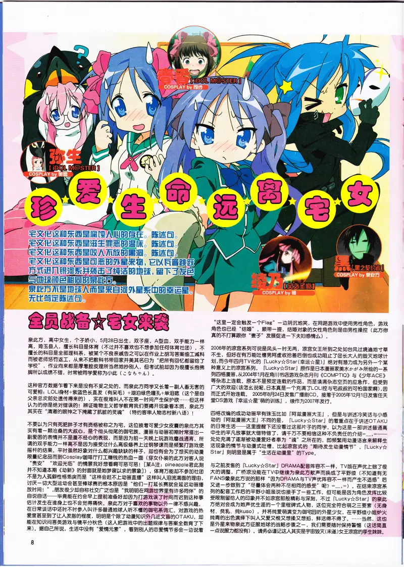 动感新势力,动漫,ACG,二次元,动画,杂志,动新DVD