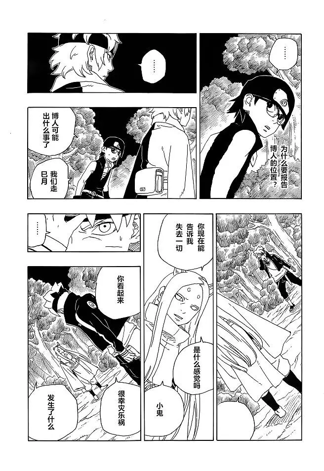 漫画,火影忍者,博人传