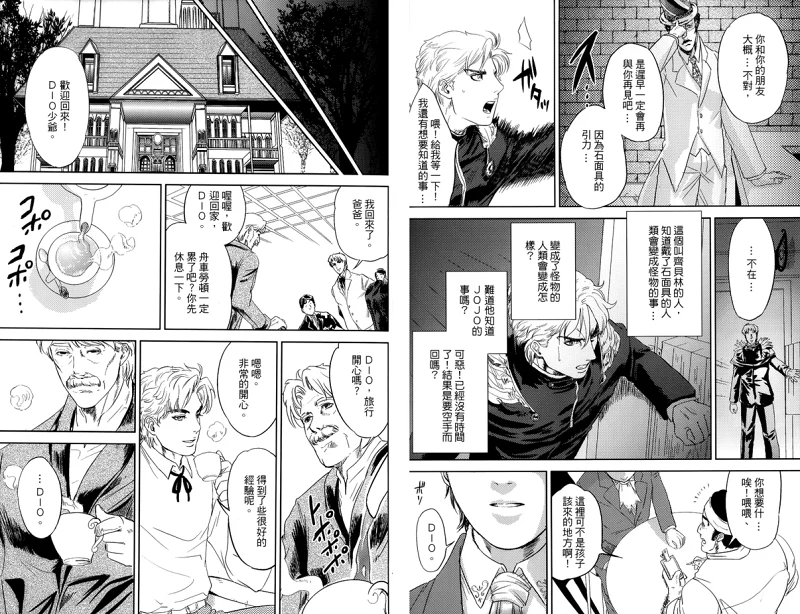 漫画,jojo,The Complete,永遠に死ぬまで,乔纳森,迪奥,石鬼面,JOJO的奇妙冒险,ジョジョの奇妙な冒険,JoJos Bizarre Adventure
