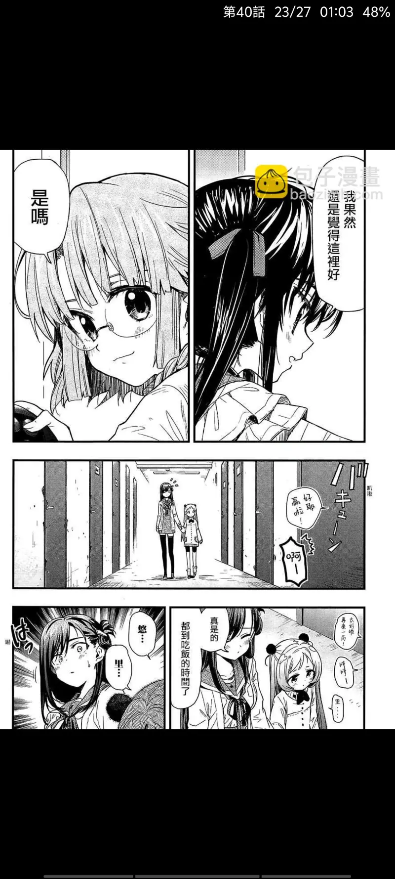 漫画,学园孤岛,动漫,ACG
