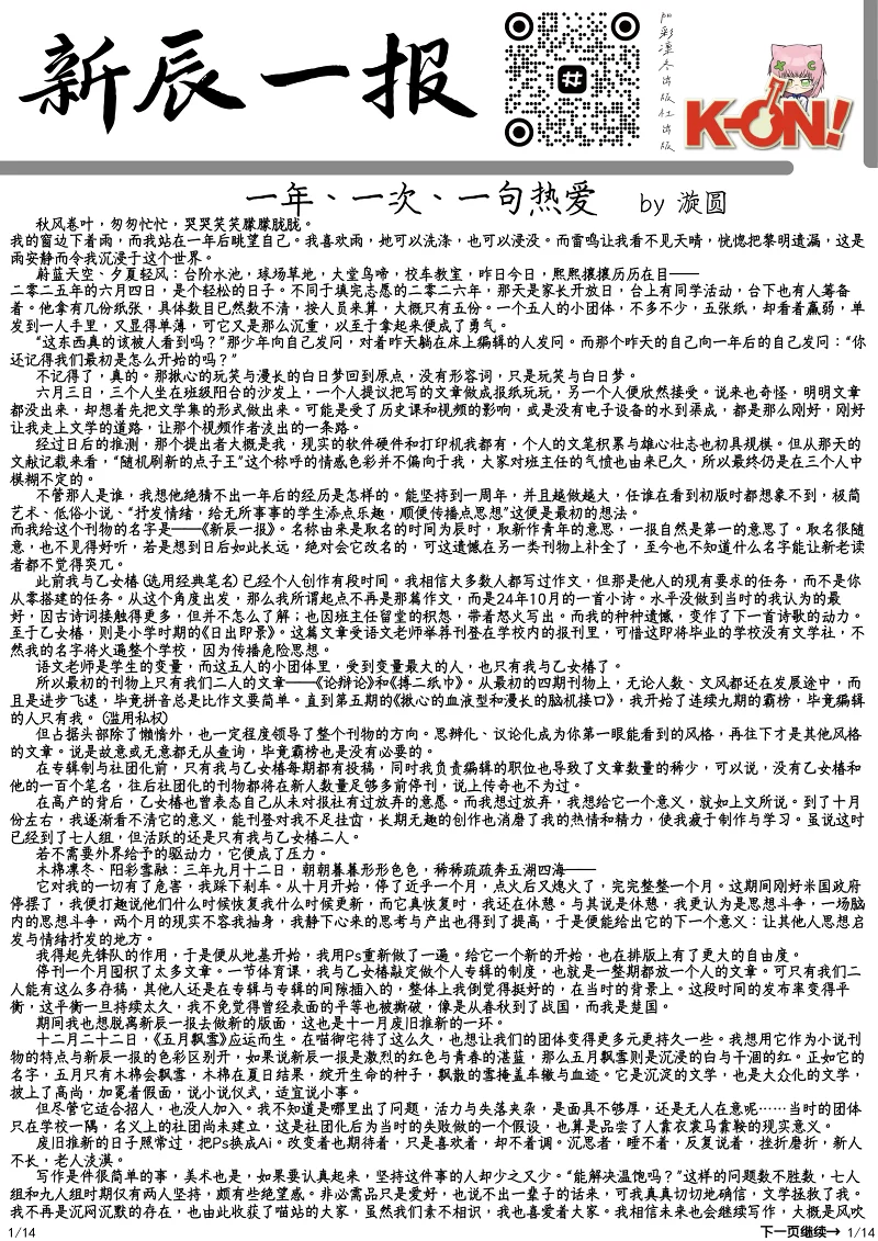 学校,新辰一报,阳彩凛冬