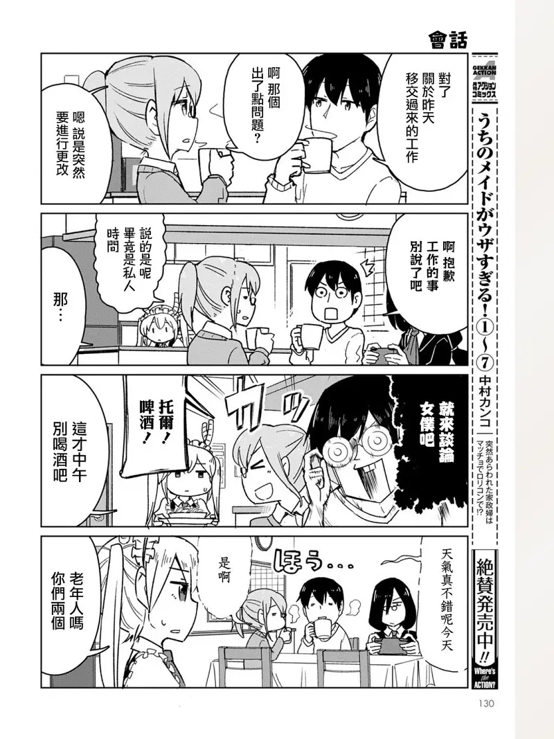 动漫专区,漫画,小林家的龙女仆