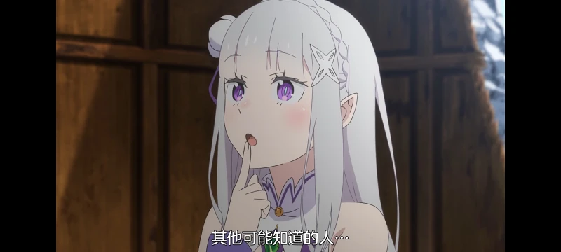 【从零开始的异世界生活】 第4季：第1集