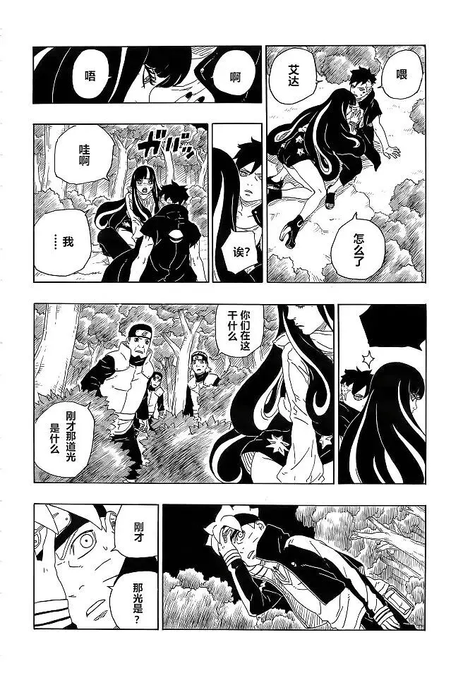 漫画,火影忍者,博人传