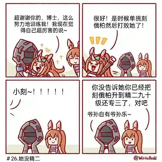 〔搬运 已译〕威尔士红的方舟漫画＃26.她没精二