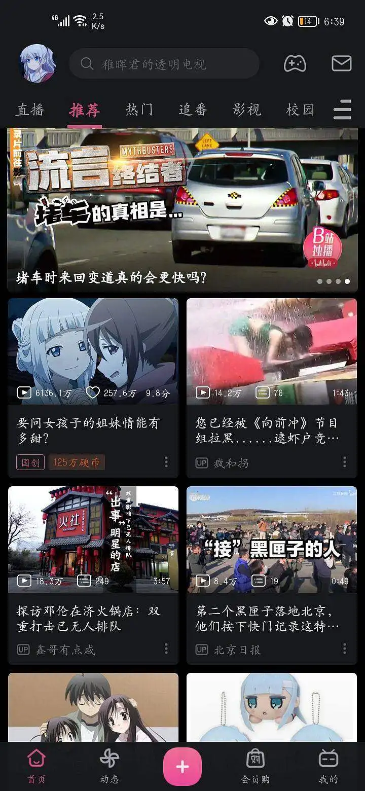 推荐太懂我了