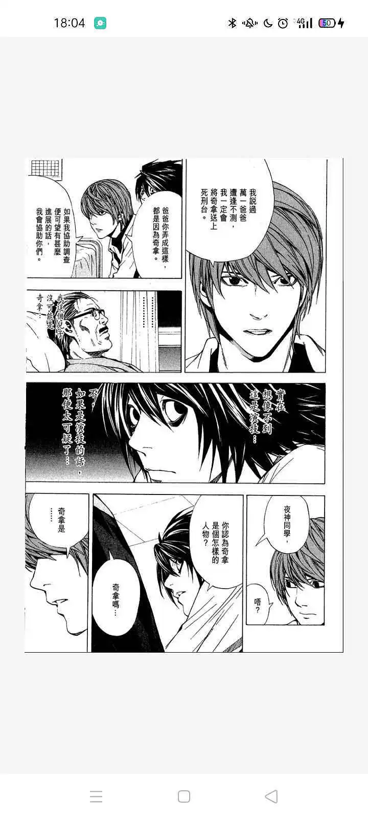 新人报道,漫画,死亡笔记