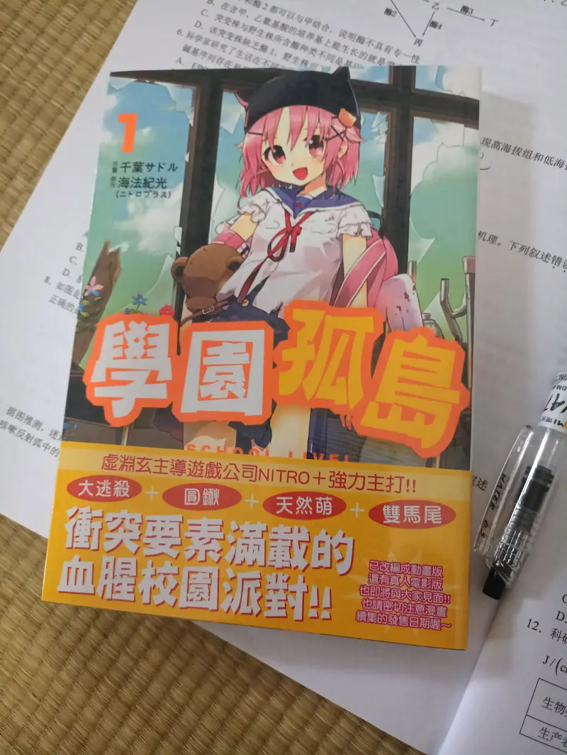 拆书纪念（点兔+学园孤岛+珈百璃）