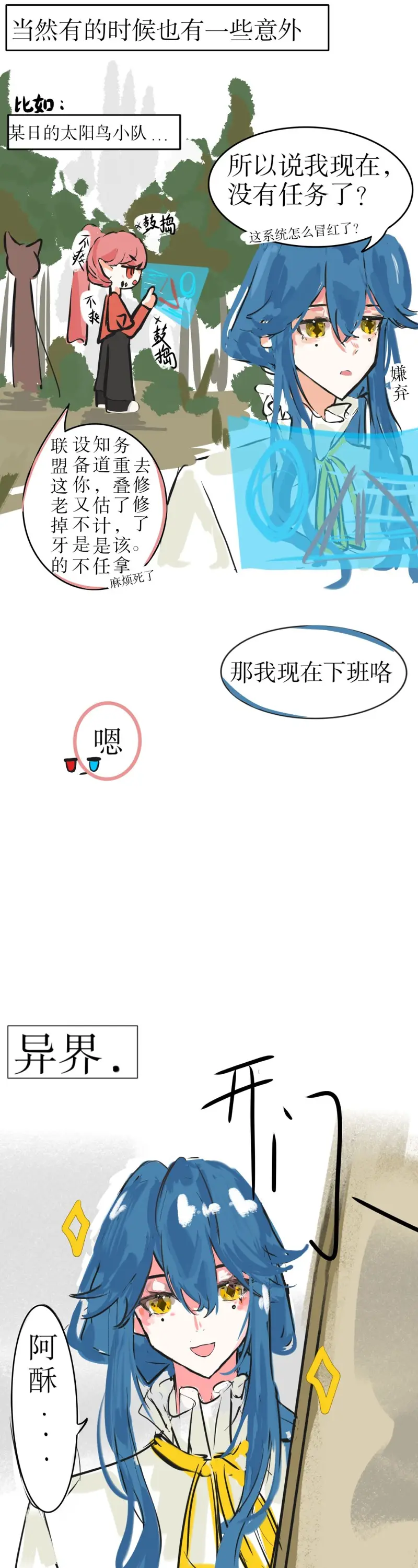 泛宇宙档案,小短漫