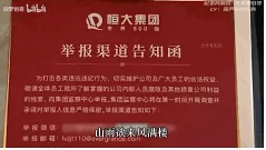 许家印,恒大,房地产,商业人士,时代往事,蓝与白工作室