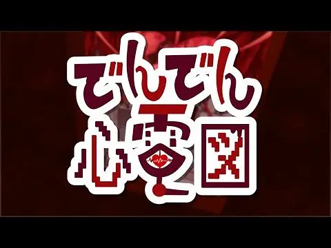 PEPOYO-滴滴答心电图(でんでん心電図)-初音ミク PEPOYO-滴滴答心电图(でんでん心電図)-初音ミク