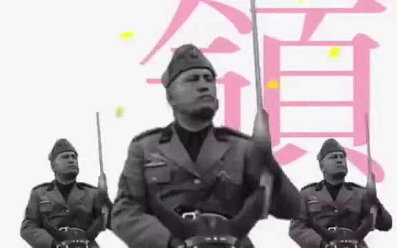 【鬼畜新明星】墨索里尼_统领 【鬼畜新明星】墨索里尼_统领