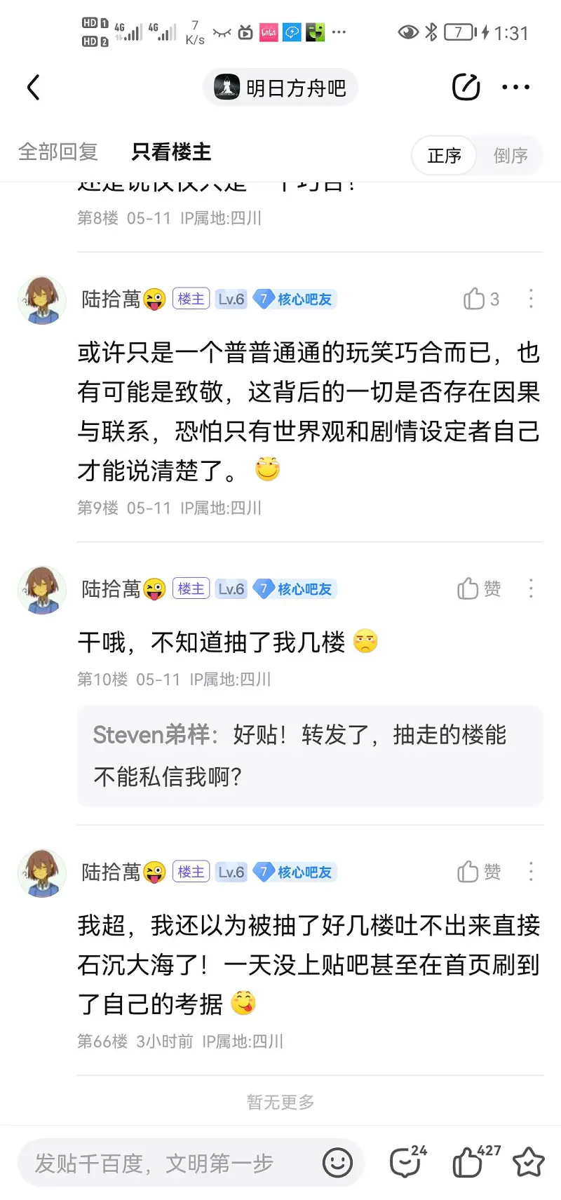 明日方舟,搬运自贴吧,神考据