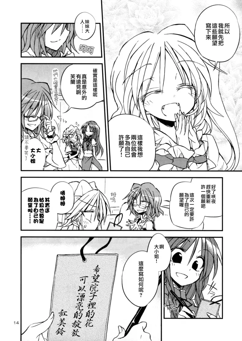 东方,东方同人漫画,背德组,红魔馆,芙兰朵露,蕾米莉亚,粟米汤,喵玉汉化