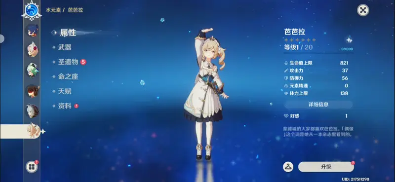芭芭拉闪耀登场！