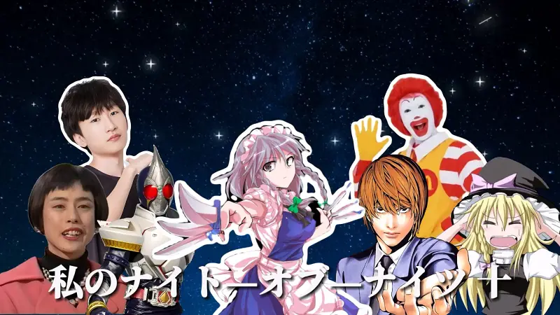 【音MAD】私の骑士之夜