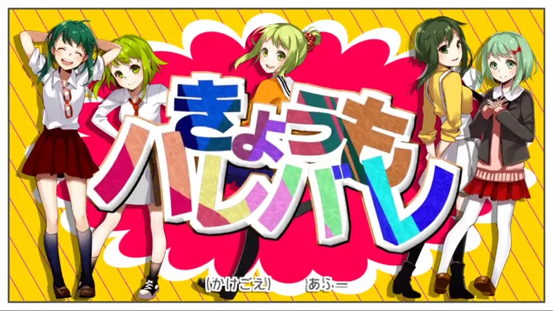 きょうもハレバレ