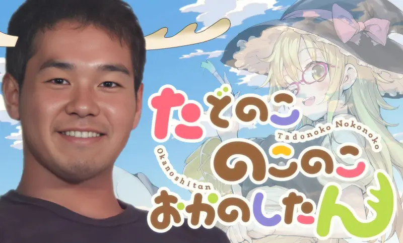 たどのこのこのこおかのしたん.shika