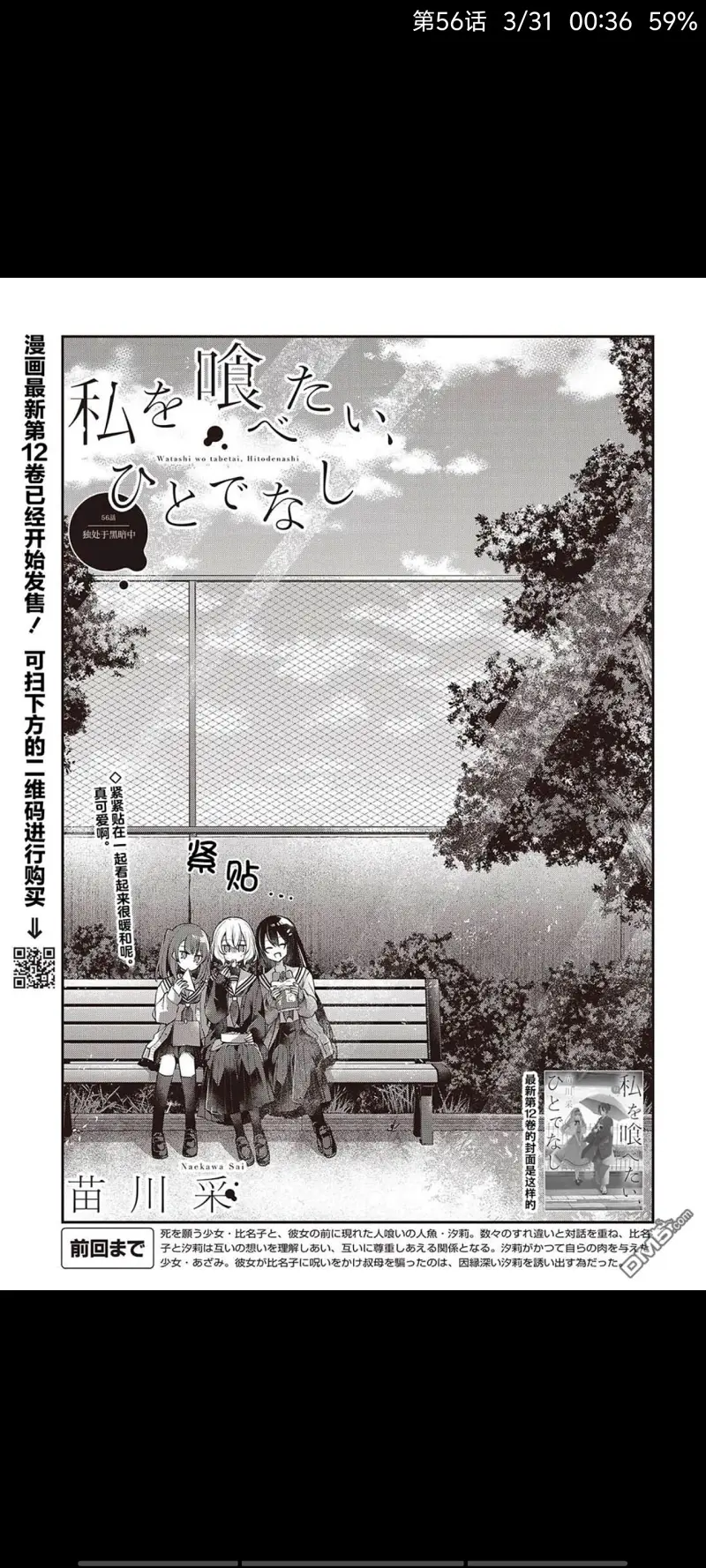 【想吃掉我的非人少女】：第56话