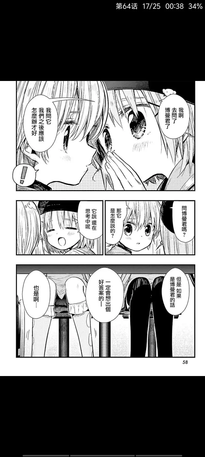 动漫,学园孤岛,漫画,ACG