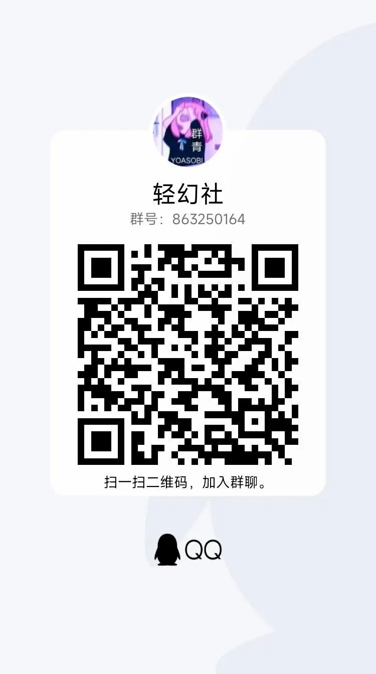 故事接龙,轻小说,轻幻社