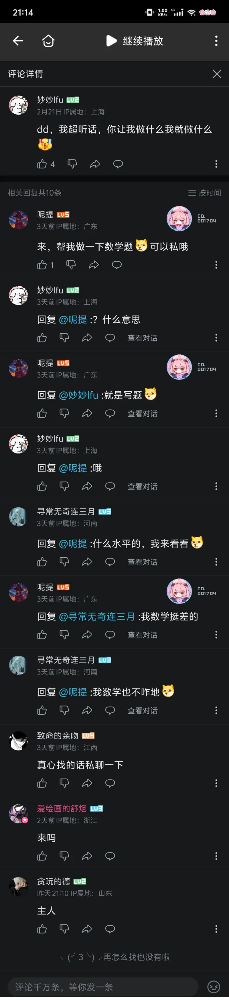 奇怪的人,抖m