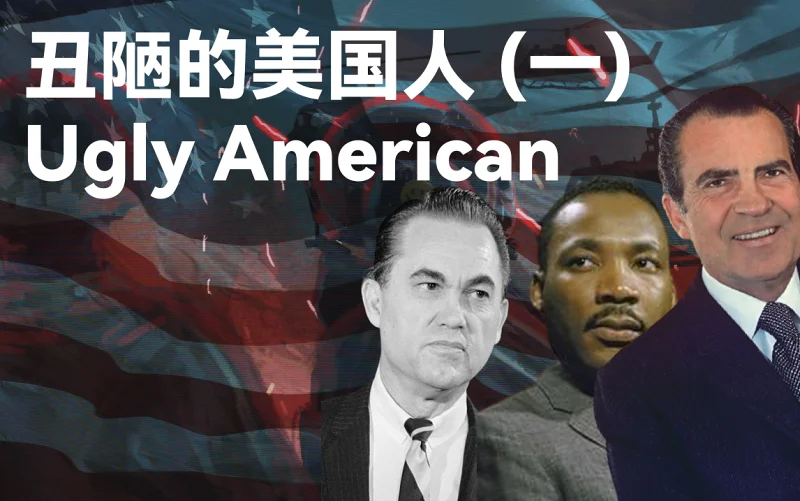 TNO美国 第一集