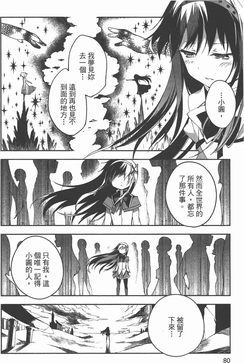 魔法少女小圆,叛逆的物语,漫画