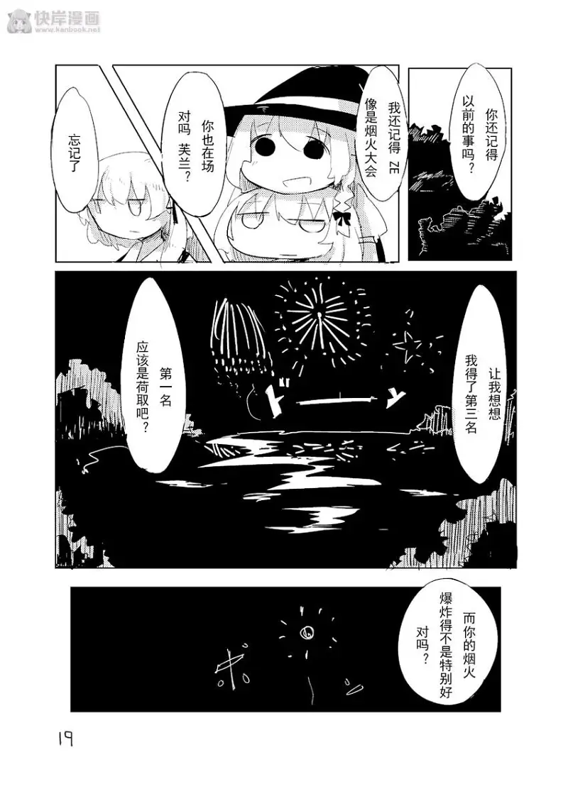 转载,漫画,寿命论,东方,东方project,tkmiz,少女终末旅行,芙兰朵露,同人