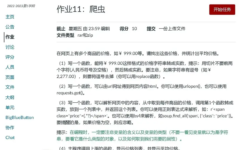 一份平平无奇的python作业演示