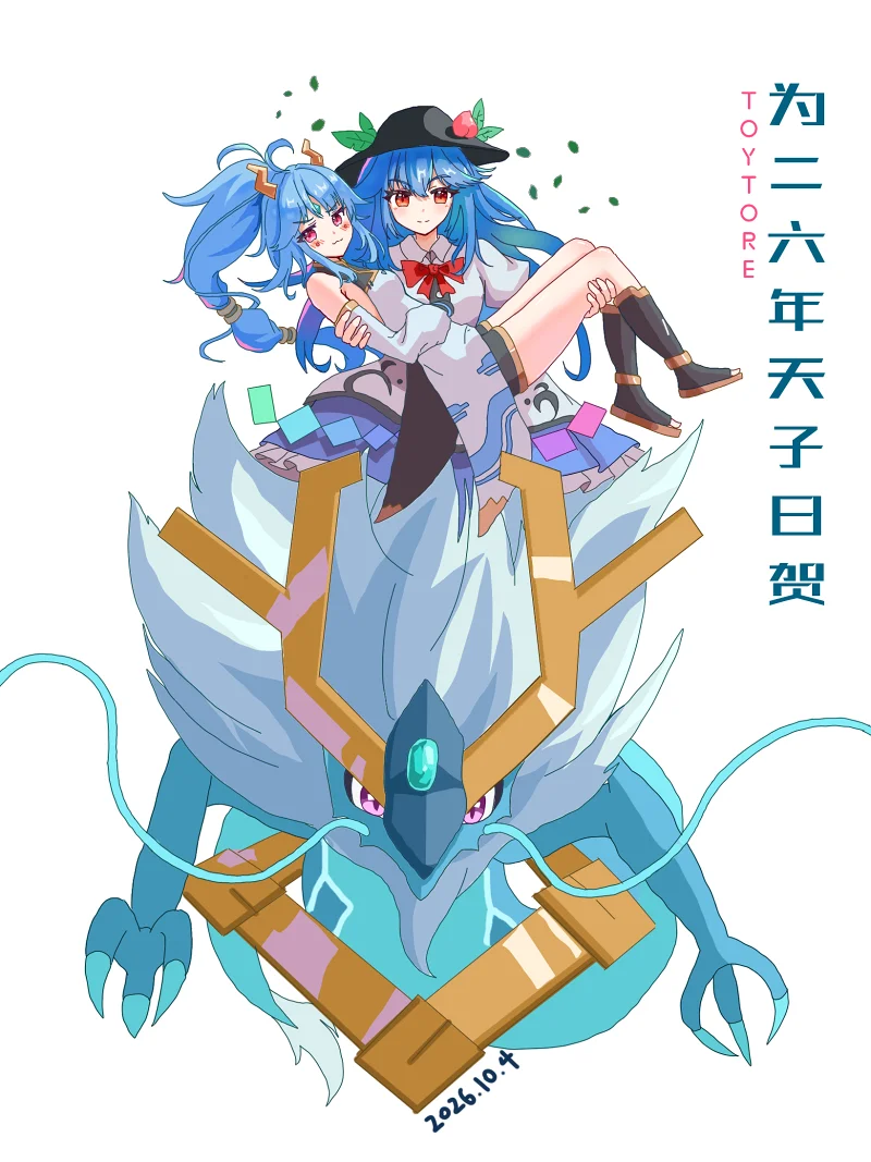 东方PROJECT,比那名居天子,天子日