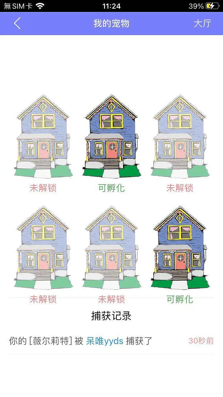 我的蛋！！！
