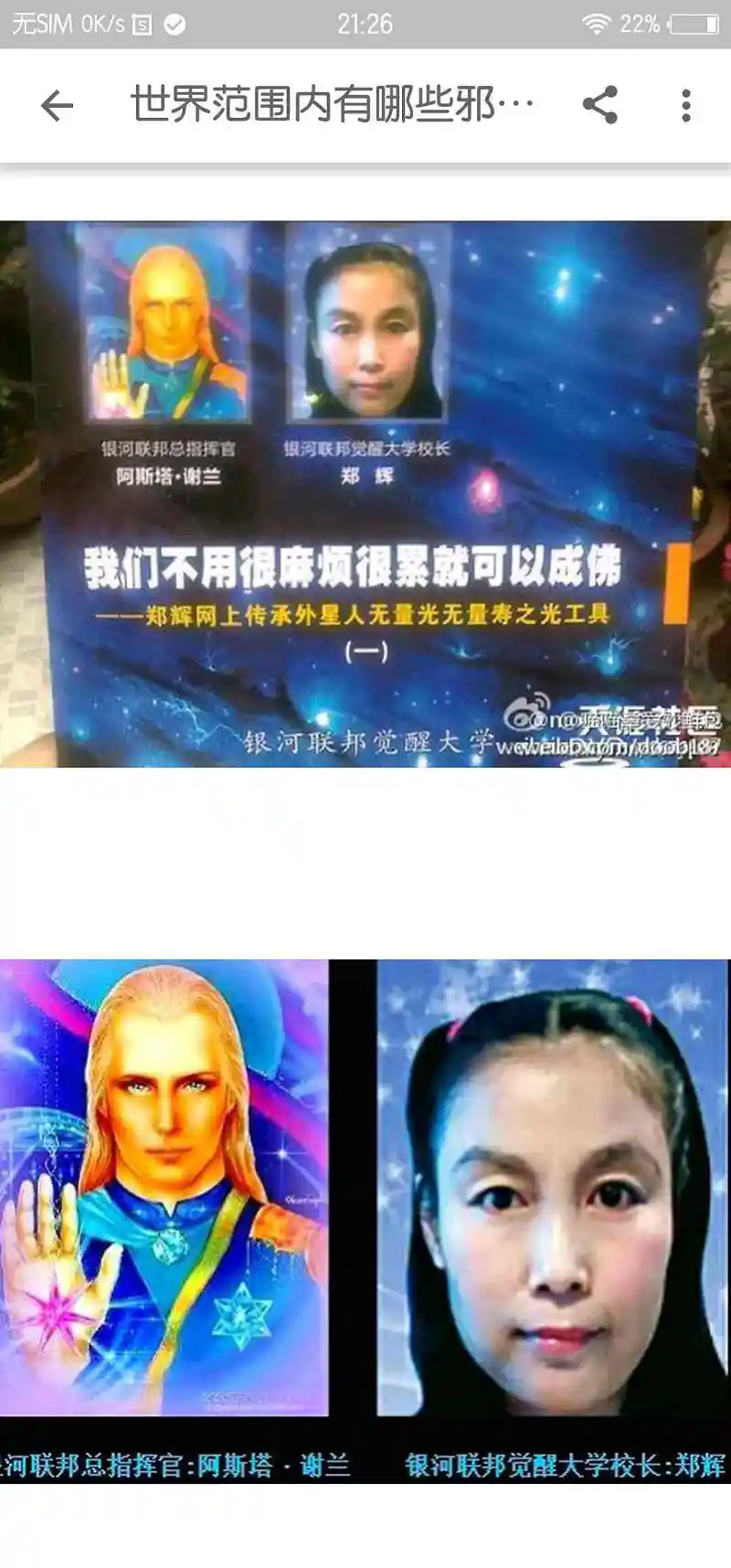 用户交流,中国反邪教