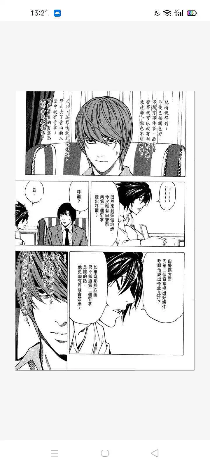 闲聊茶馆,漫画,死亡笔记