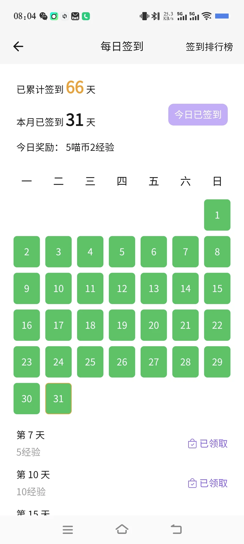 全勤(¯▽¯)ゞ