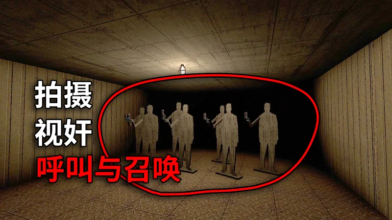 “当你肆意拍摄他人的时候，自己也正被拍摄”游戏《Call To Summon》实况流程游玩