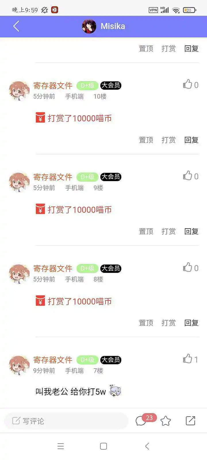 谢谢老公个说