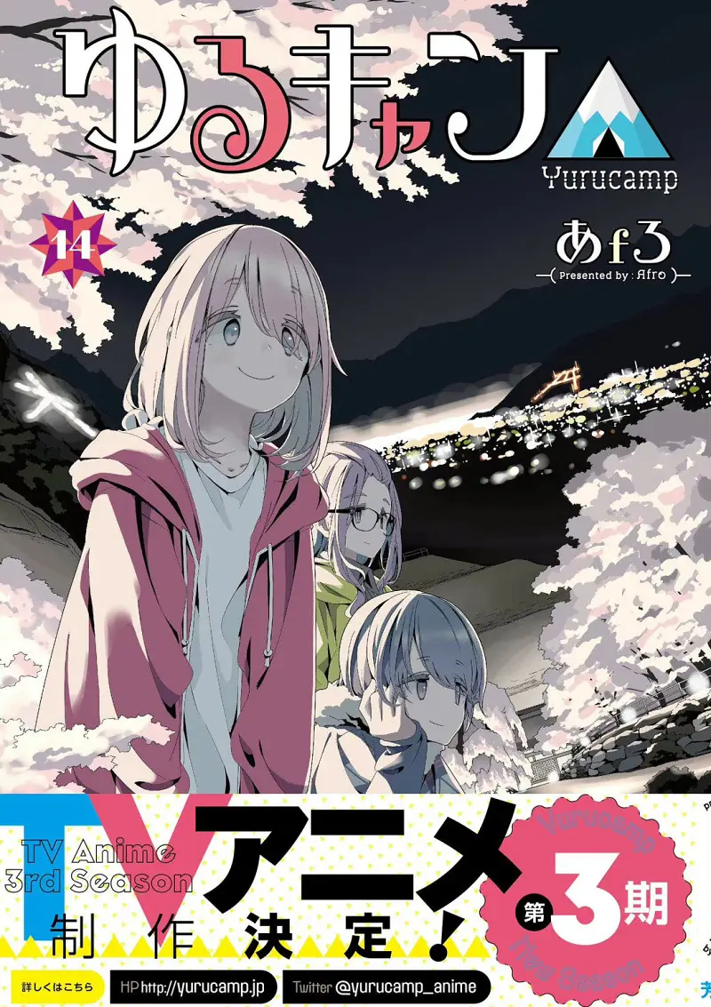 TV动画《摇曳露营△》第三季 宣布制作决定！！