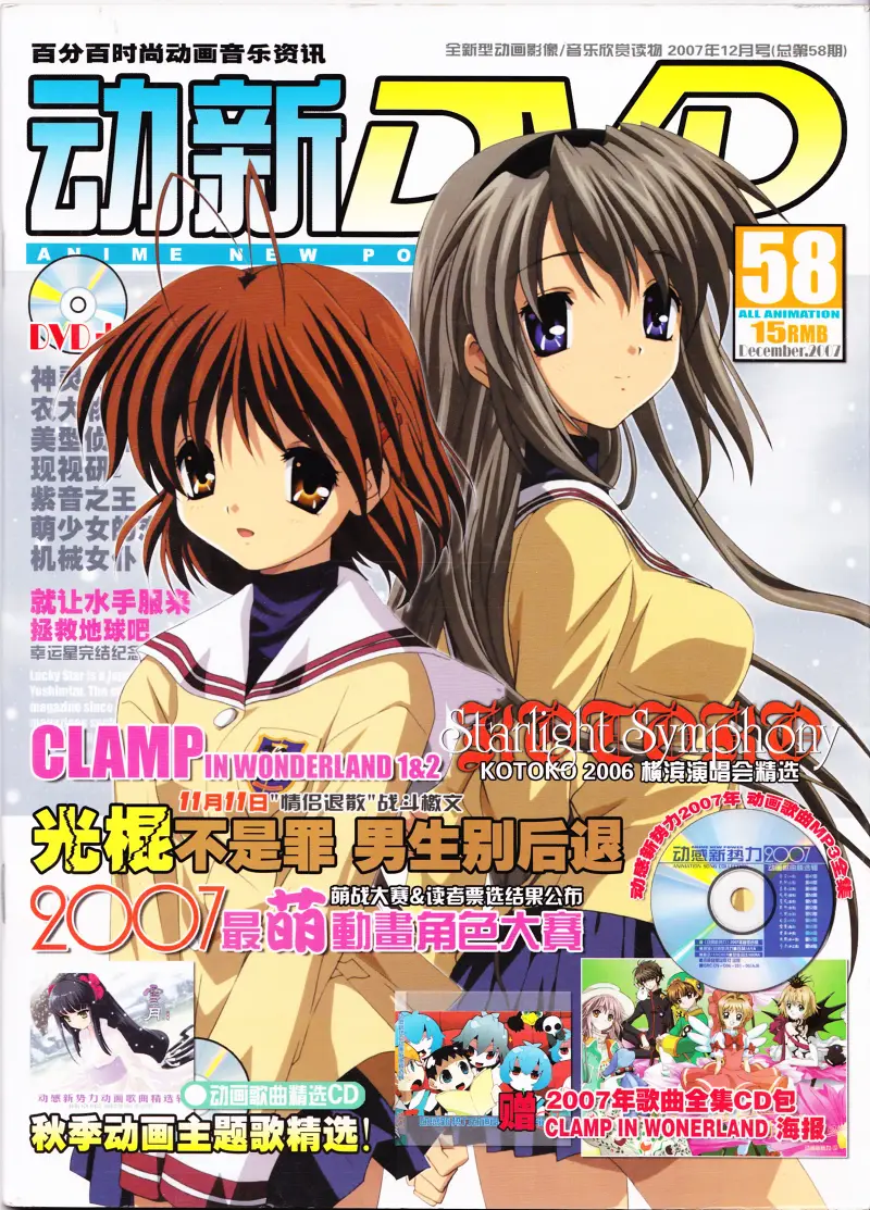 《动新DVD》058期