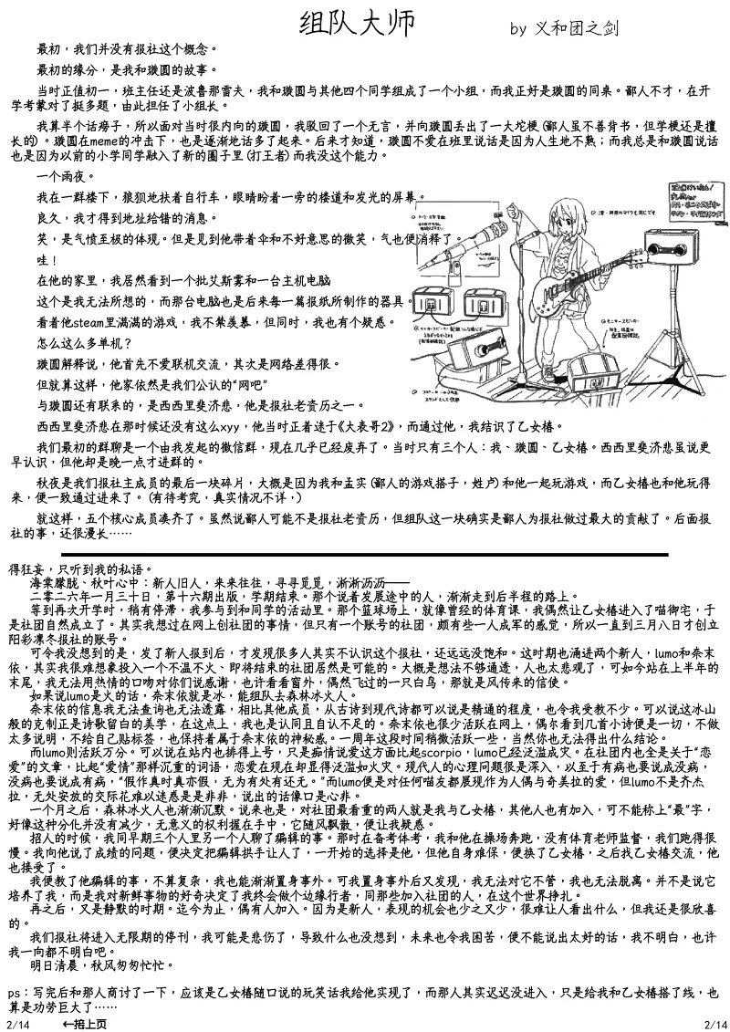 学校,新辰一报,阳彩凛冬