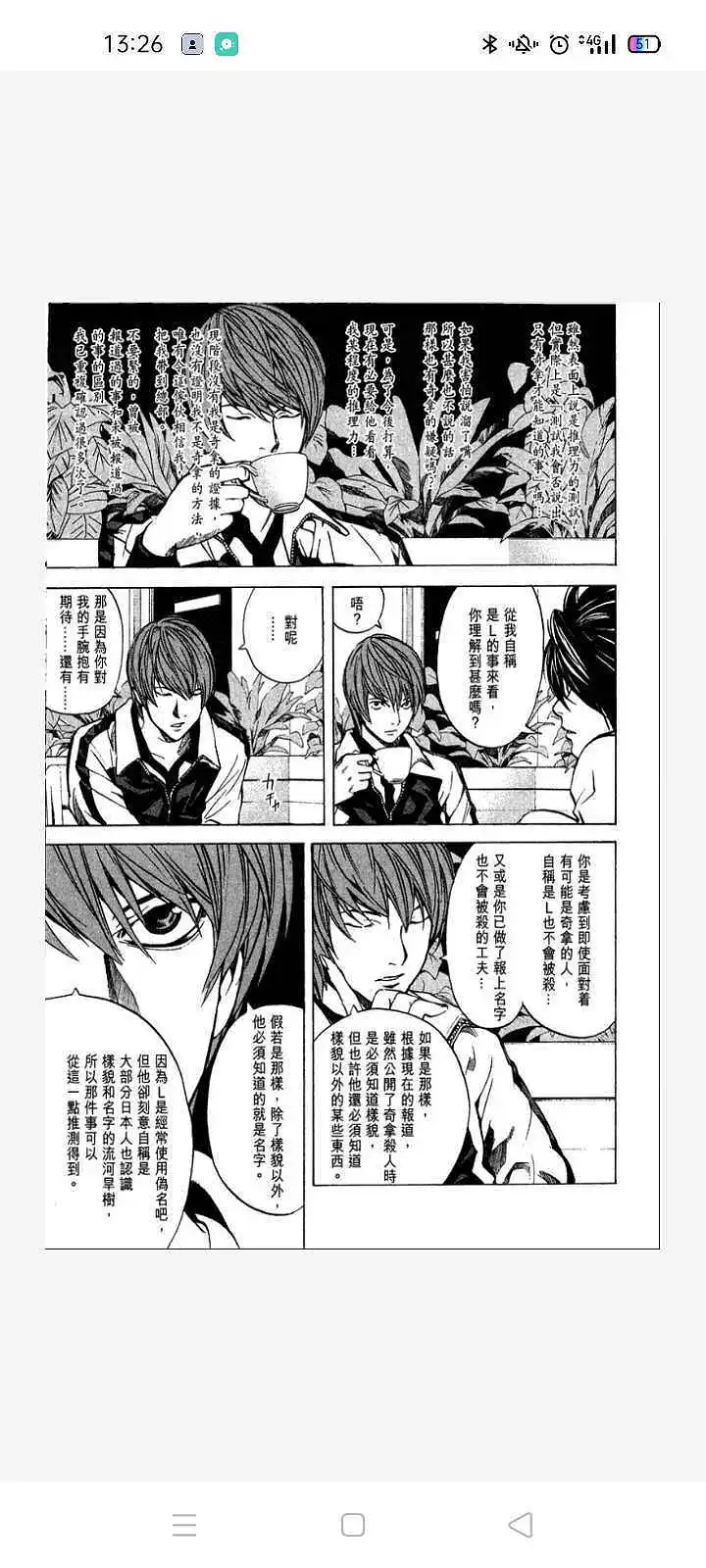 新人报道,漫画,死亡笔记
