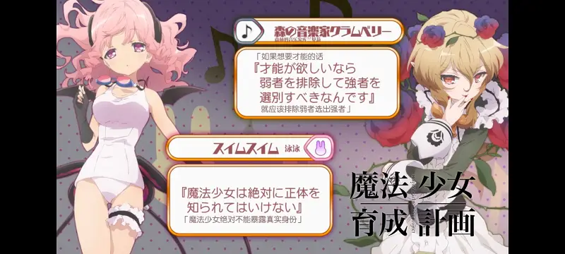 魔法少女育成计划,魔保育,魔法少女,动画,动漫,番剧,二次元,日漫,ACG