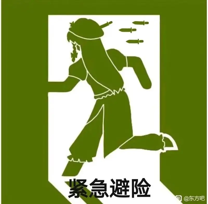 东方