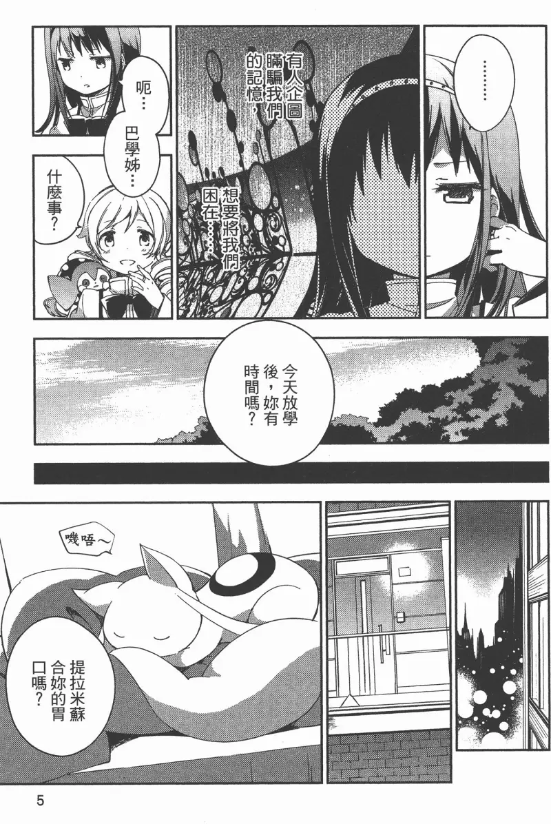 魔法少女小圆,叛逆的物语,漫画