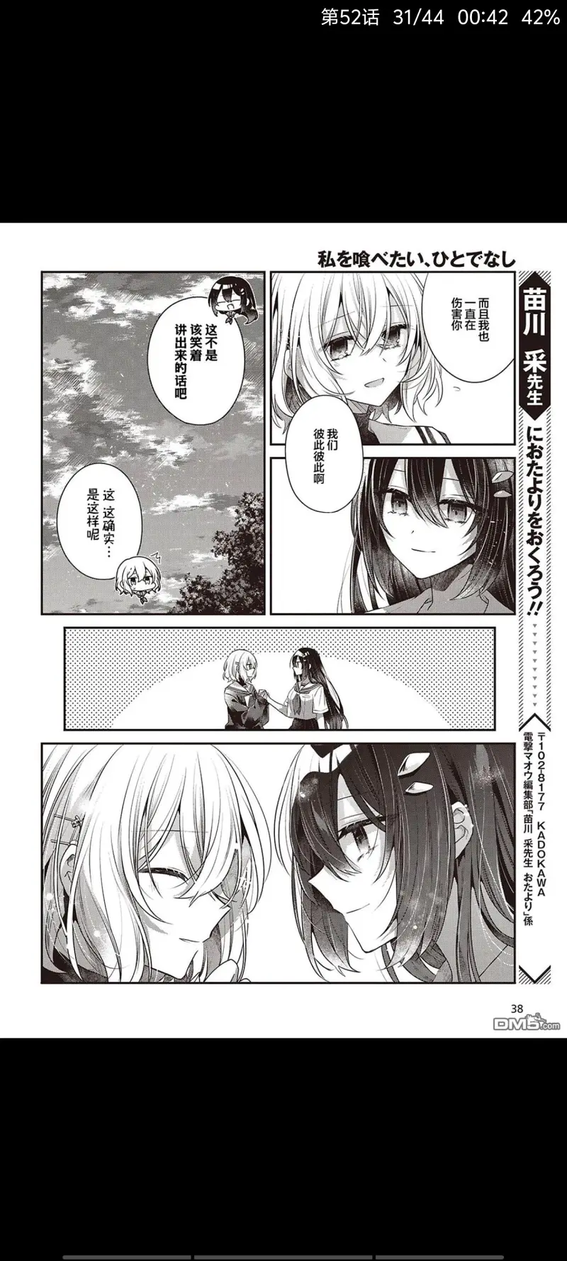 想吃掉我的非人少女,对我垂涎欲滴的非人少女,百合,百合漫画,漫画,动漫,ACG