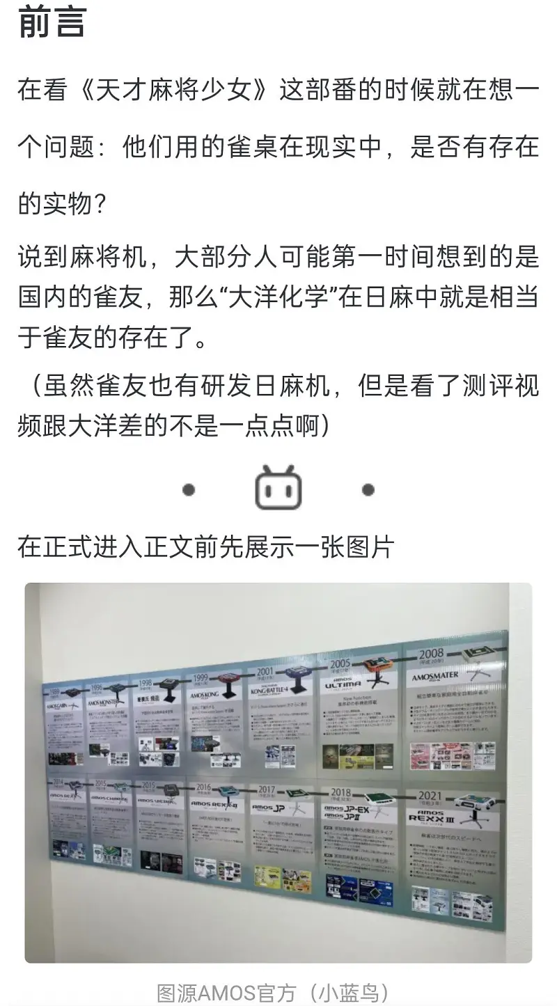 闲聊茶馆,动漫,新人,天才麻将少女
